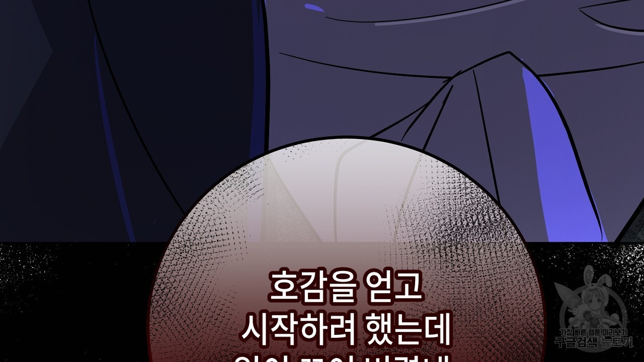 내 최애 까지 마라 13화 - 웹툰 이미지 112