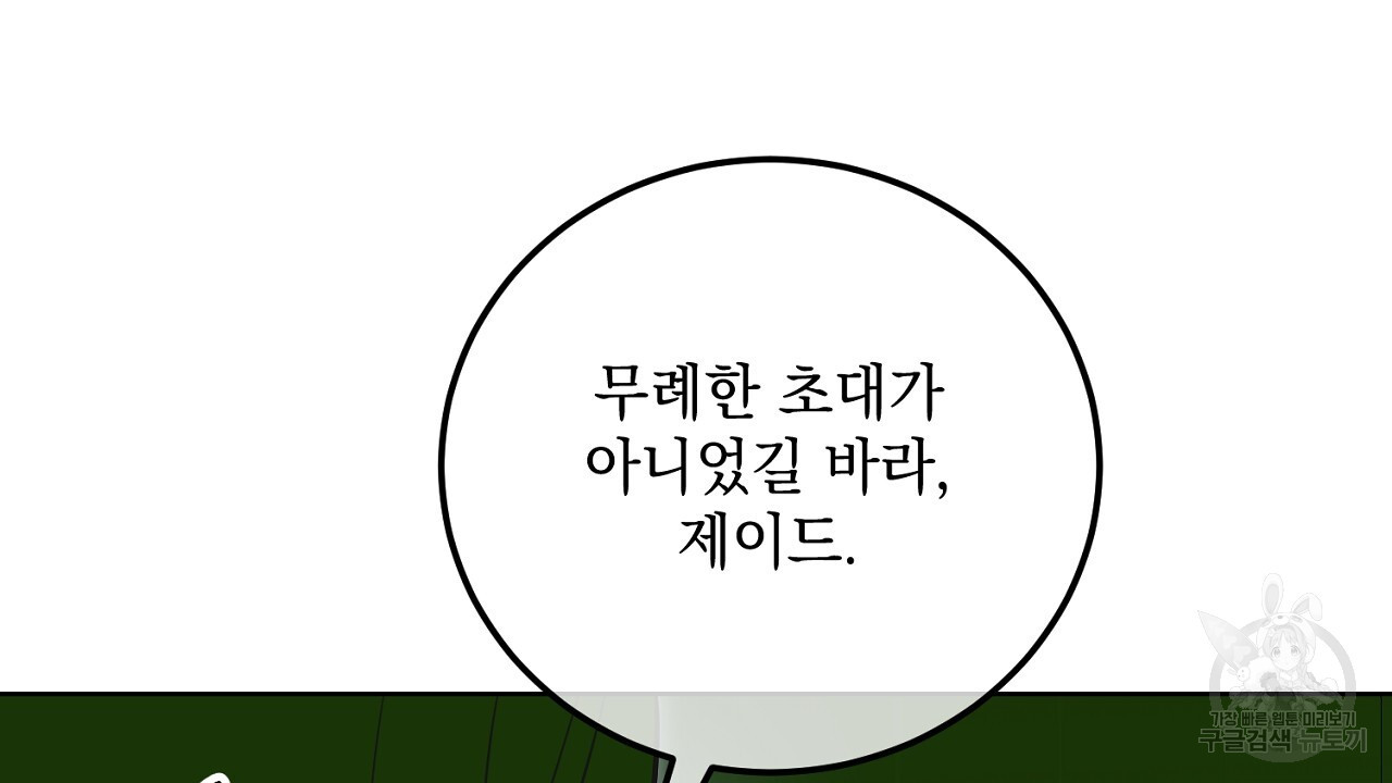 내 최애 까지 마라 13화 - 웹툰 이미지 130