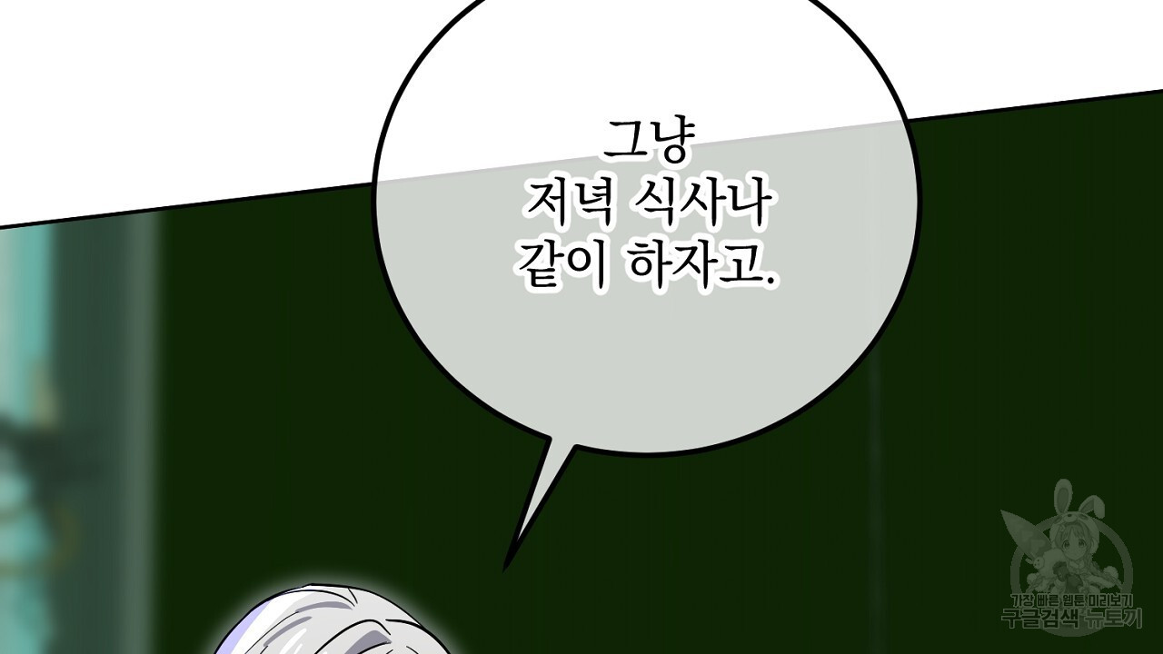 내 최애 까지 마라 13화 - 웹툰 이미지 136