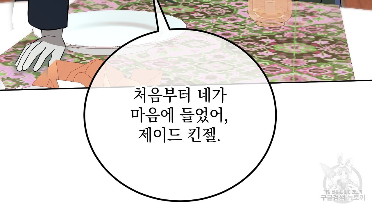 내 최애 까지 마라 13화 - 웹툰 이미지 138