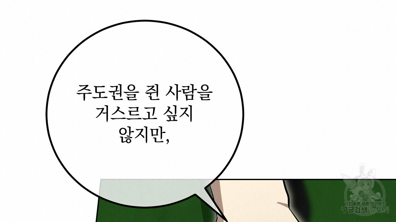 내 최애 까지 마라 13화 - 웹툰 이미지 140