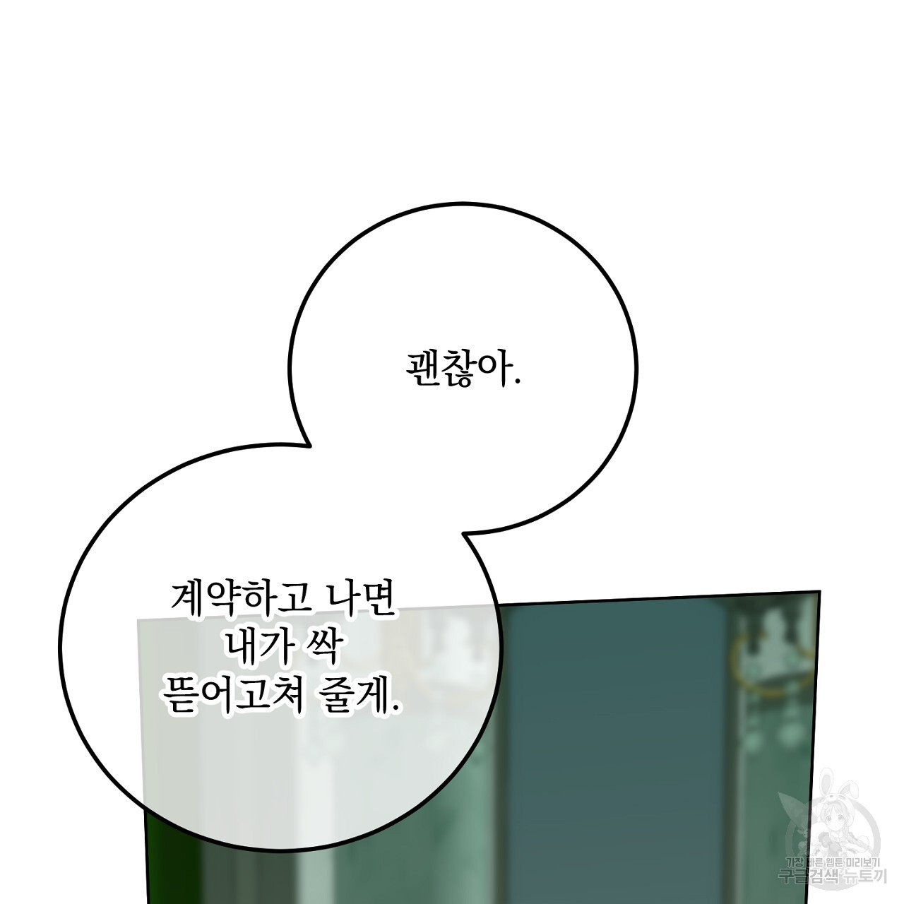 내 최애 까지 마라 13화 - 웹툰 이미지 207