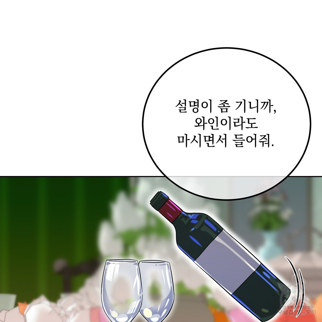 내 최애 까지 마라 13화 - 웹툰 이미지 213