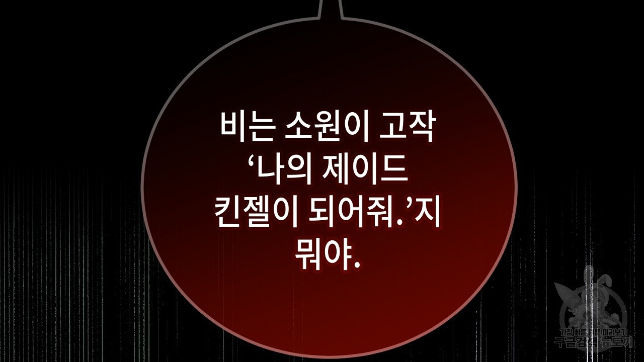 내 최애 까지 마라 14화 - 웹툰 이미지 4