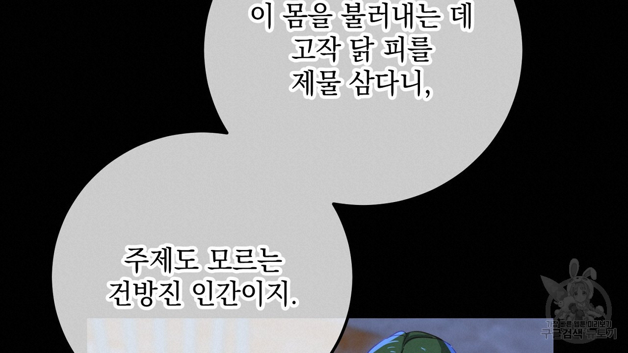 내 최애 까지 마라 13화 - 웹툰 이미지 220