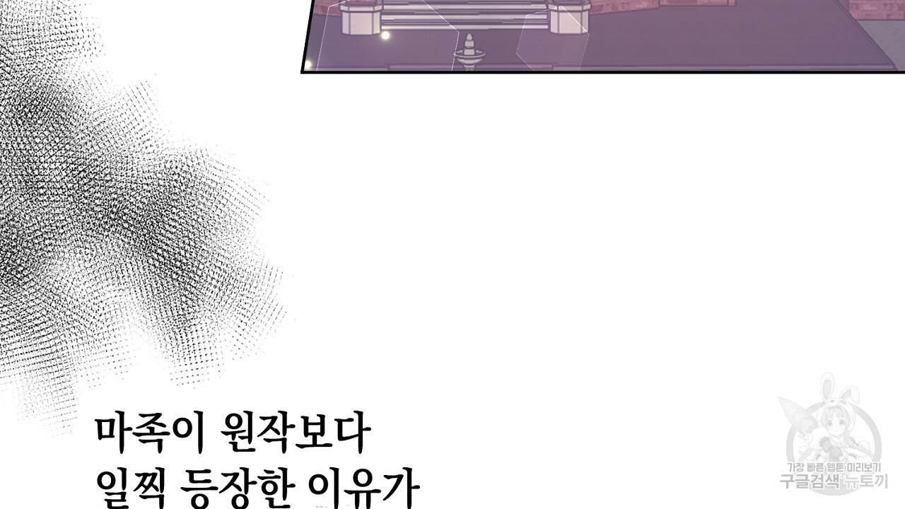 내 최애 까지 마라 14화 - 웹툰 이미지 12