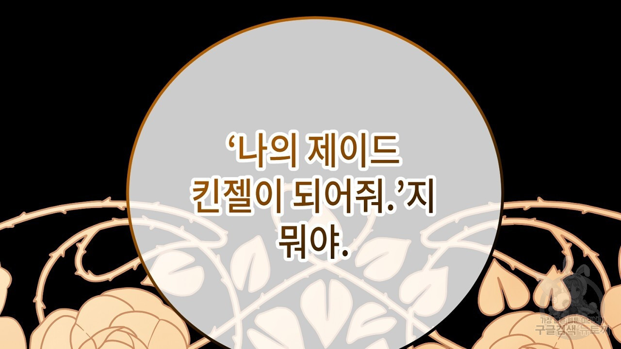 내 최애 까지 마라 13화 - 웹툰 이미지 226