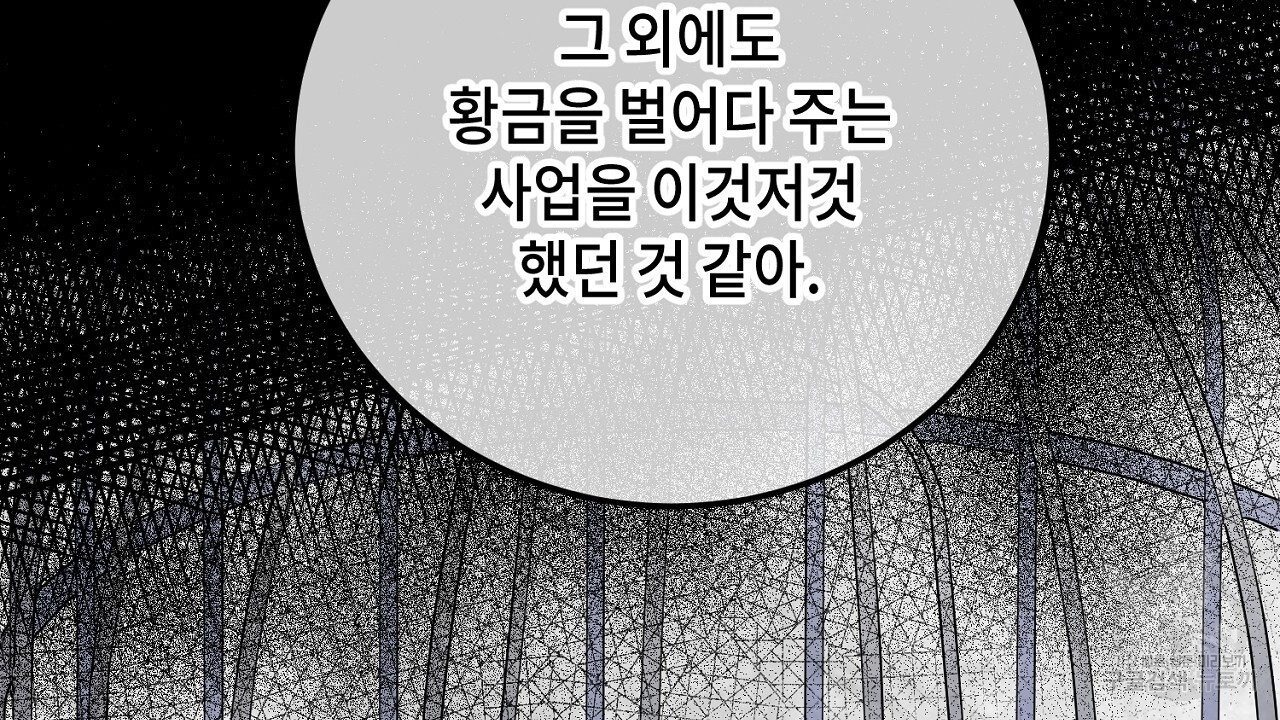 내 최애 까지 마라 14화 - 웹툰 이미지 18