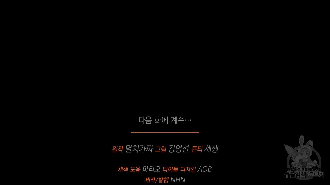 내 최애 까지 마라 13화 - 웹툰 이미지 230