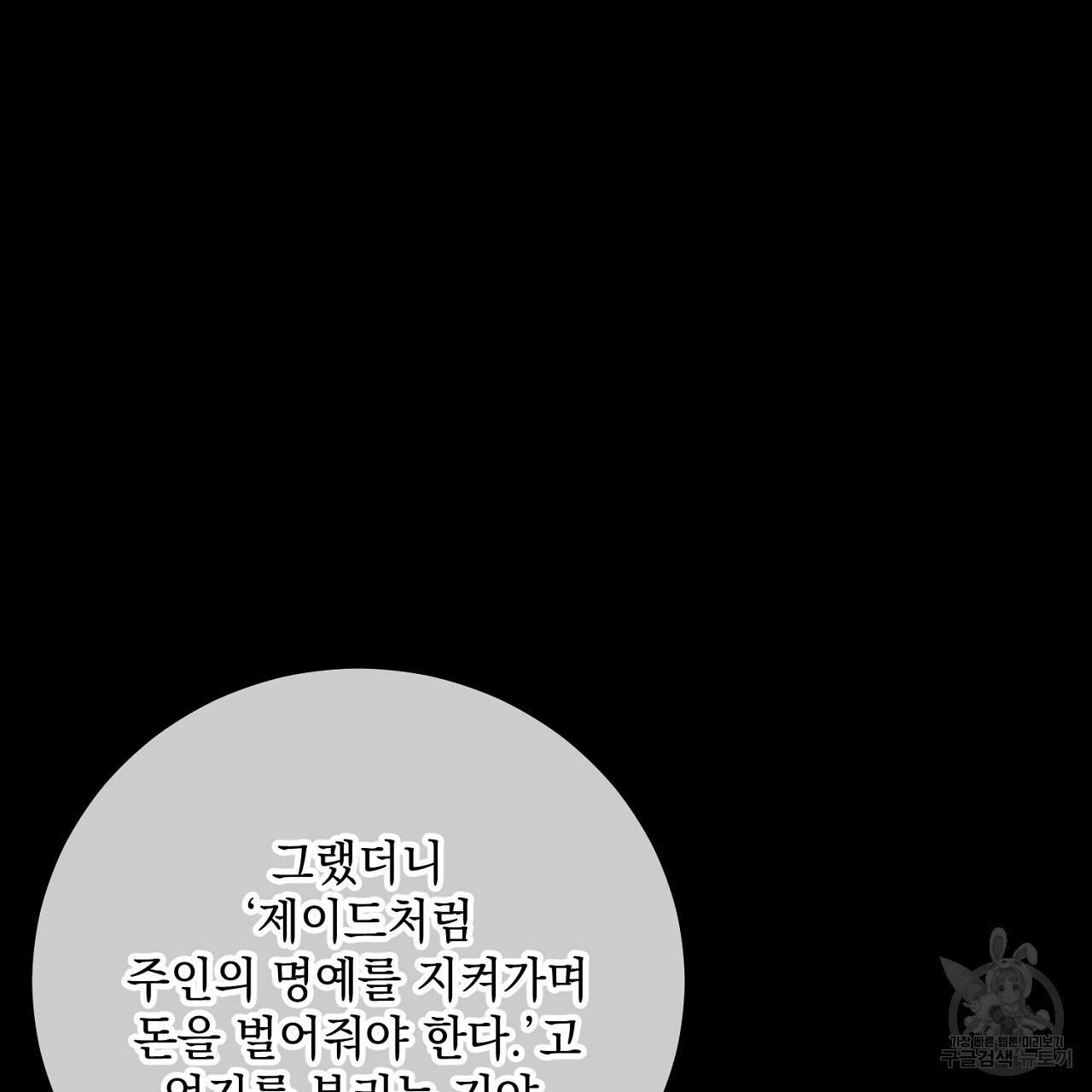 내 최애 까지 마라 14화 - 웹툰 이미지 21