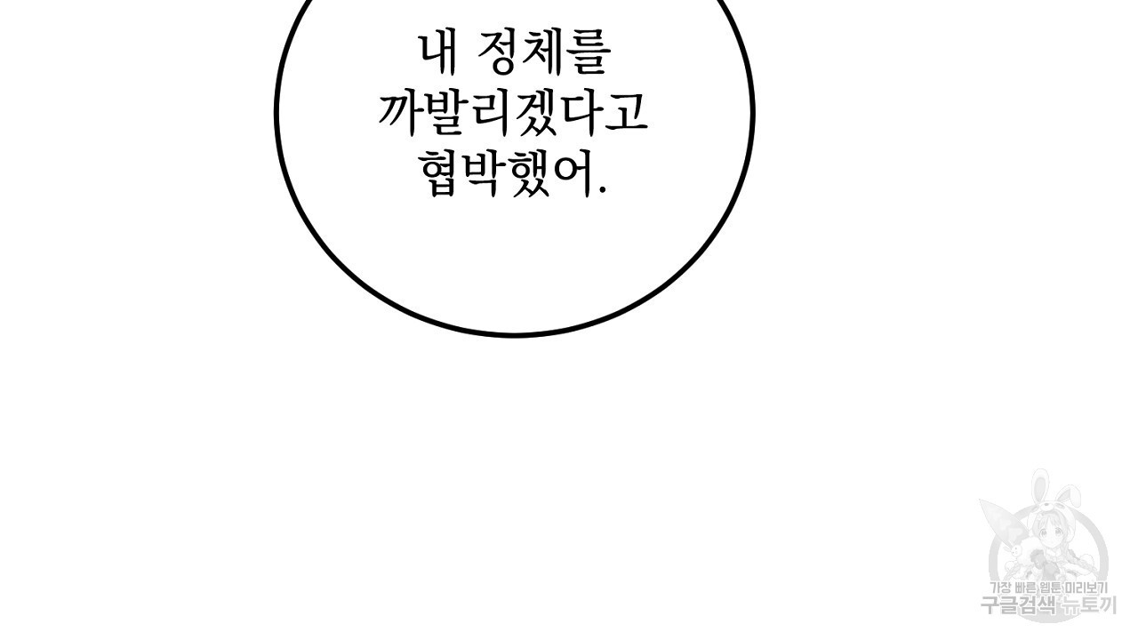 내 최애 까지 마라 14화 - 웹툰 이미지 34