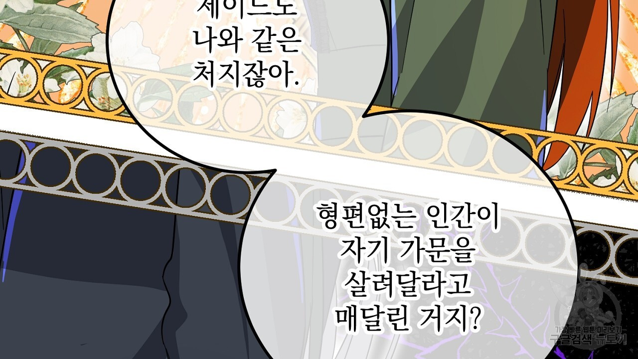 내 최애 까지 마라 14화 - 웹툰 이미지 50