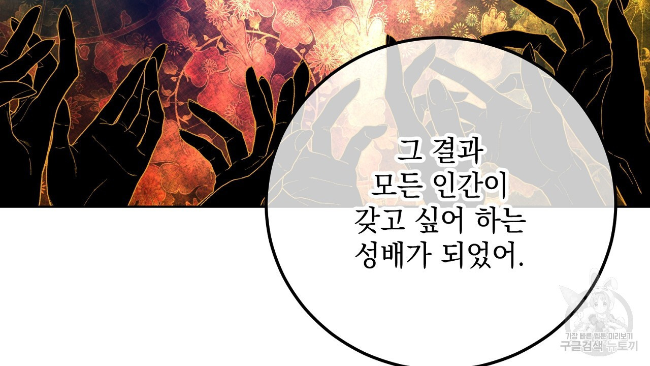 내 최애 까지 마라 14화 - 웹툰 이미지 56