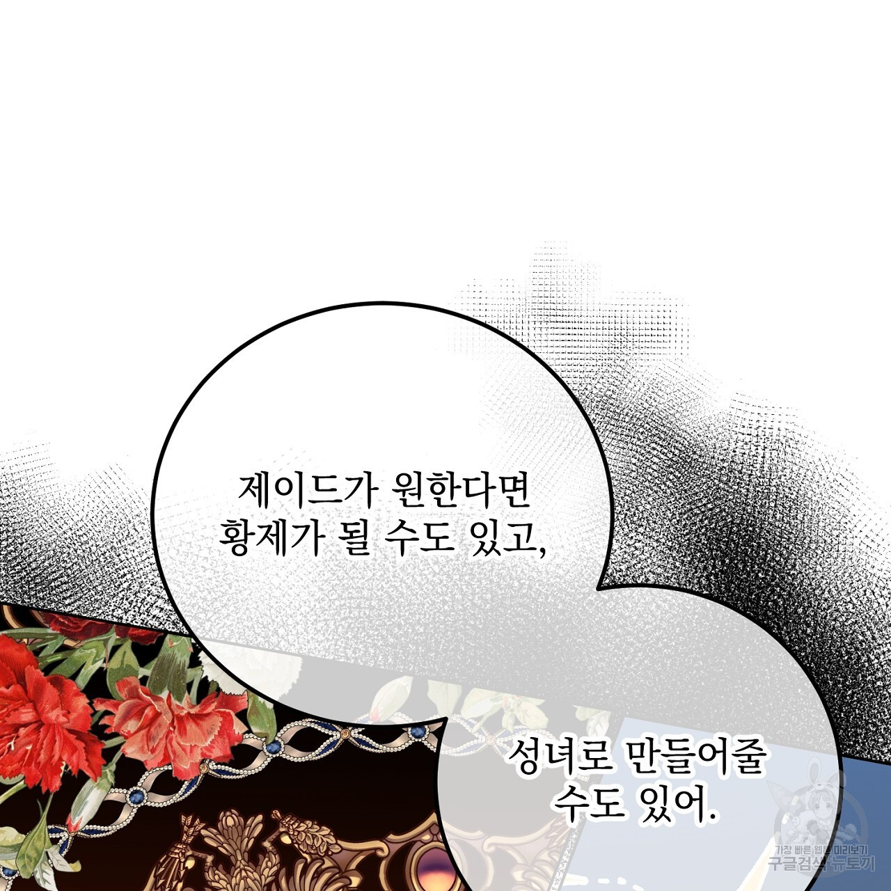 내 최애 까지 마라 14화 - 웹툰 이미지 77