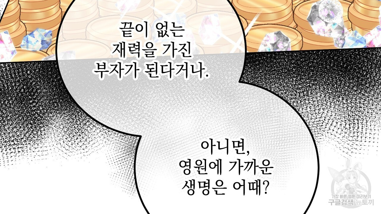 내 최애 까지 마라 14화 - 웹툰 이미지 80