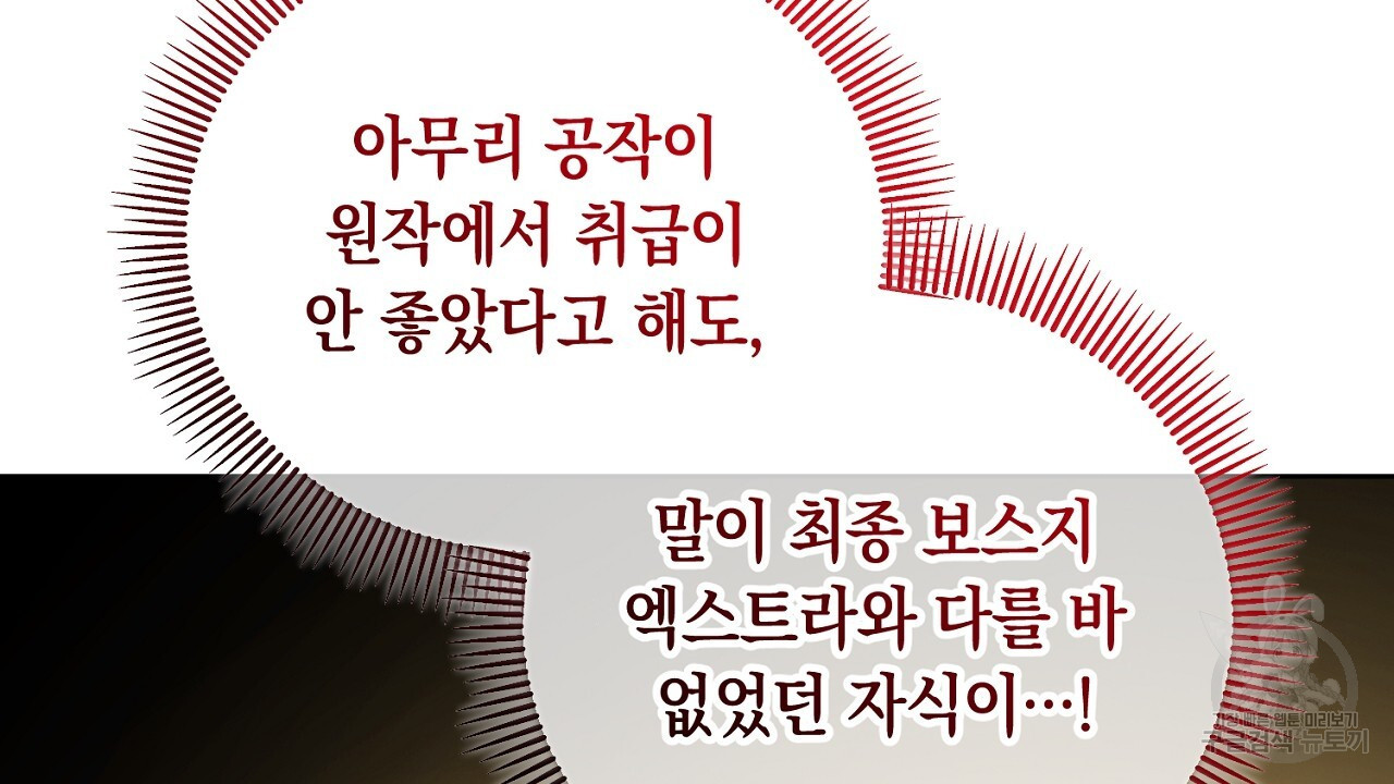 내 최애 까지 마라 14화 - 웹툰 이미지 88