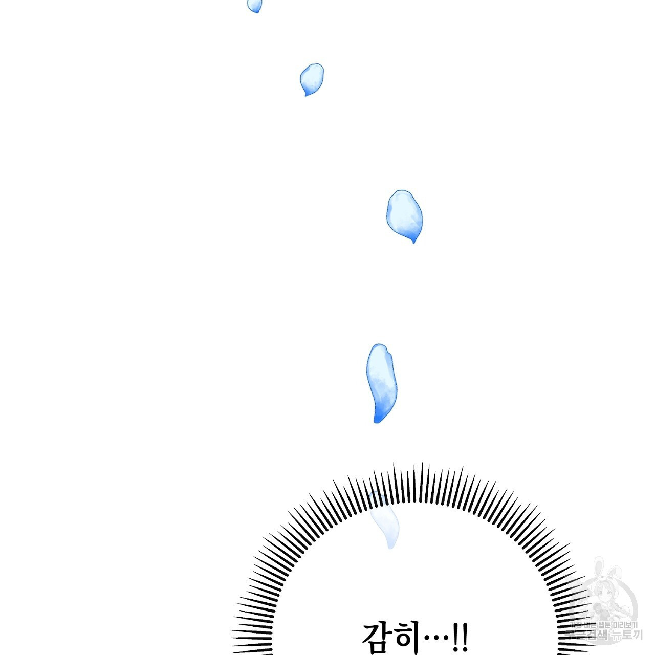 내 최애 까지 마라 14화 - 웹툰 이미지 99