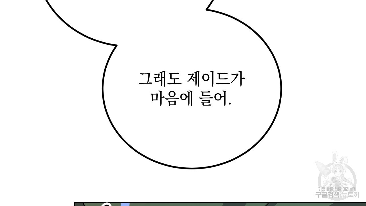 내 최애 까지 마라 14화 - 웹툰 이미지 120