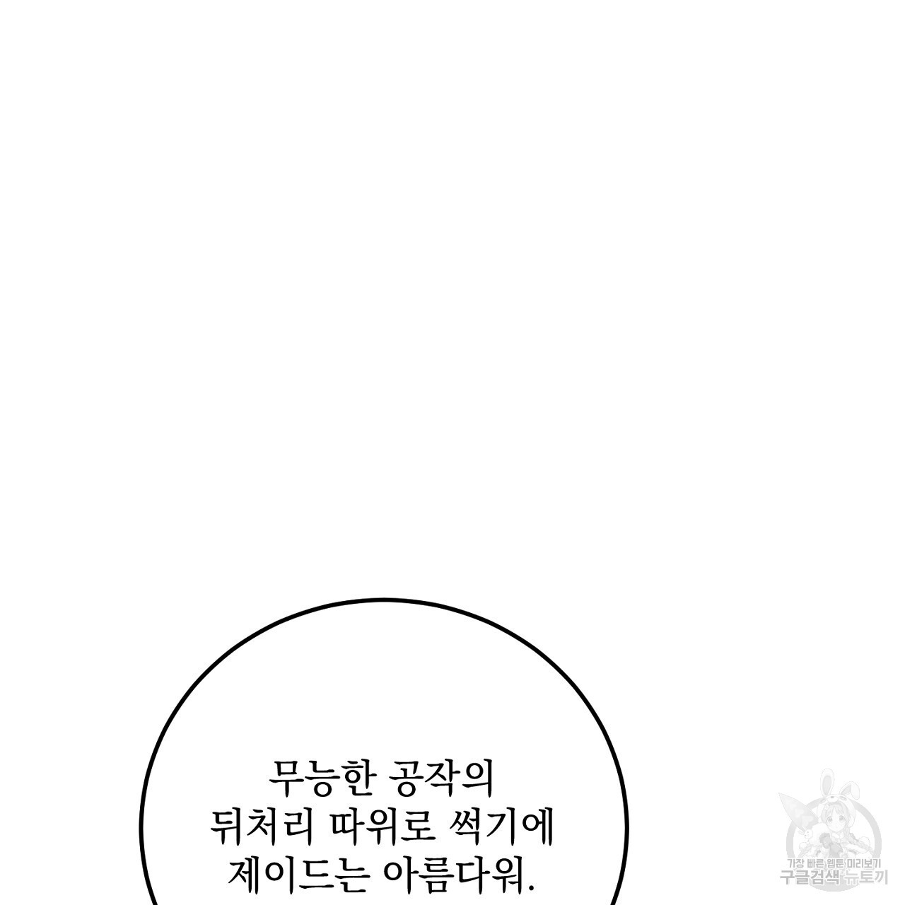 내 최애 까지 마라 14화 - 웹툰 이미지 143