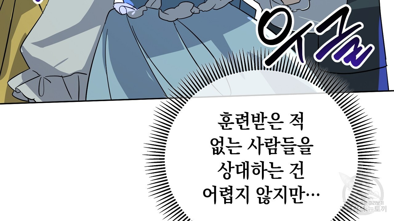 내 최애 까지 마라 14화 - 웹툰 이미지 156