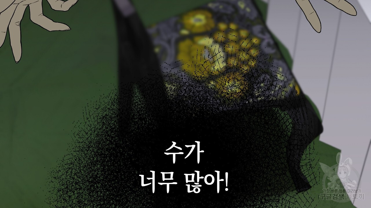 내 최애 까지 마라 14화 - 웹툰 이미지 160