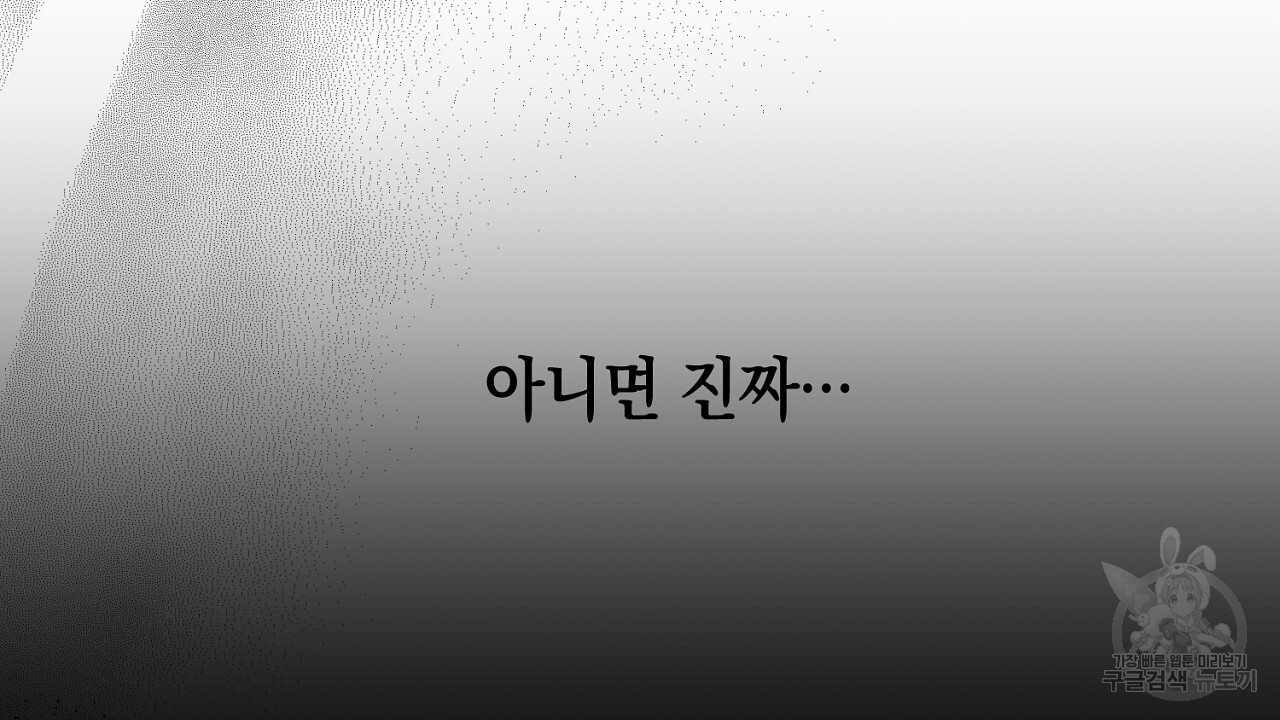 내 최애 까지 마라 14화 - 웹툰 이미지 188