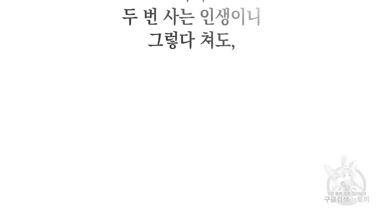 내 최애 까지 마라 14화 - 웹툰 이미지 194