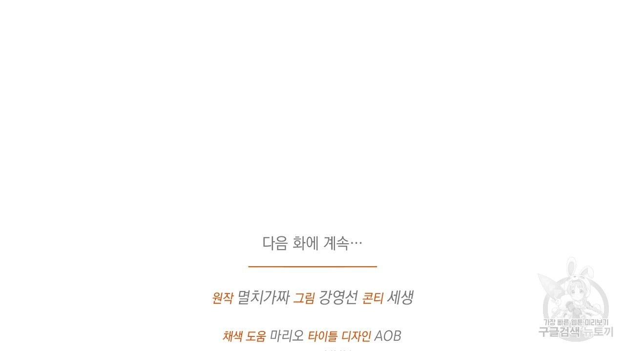 내 최애 까지 마라 14화 - 웹툰 이미지 240