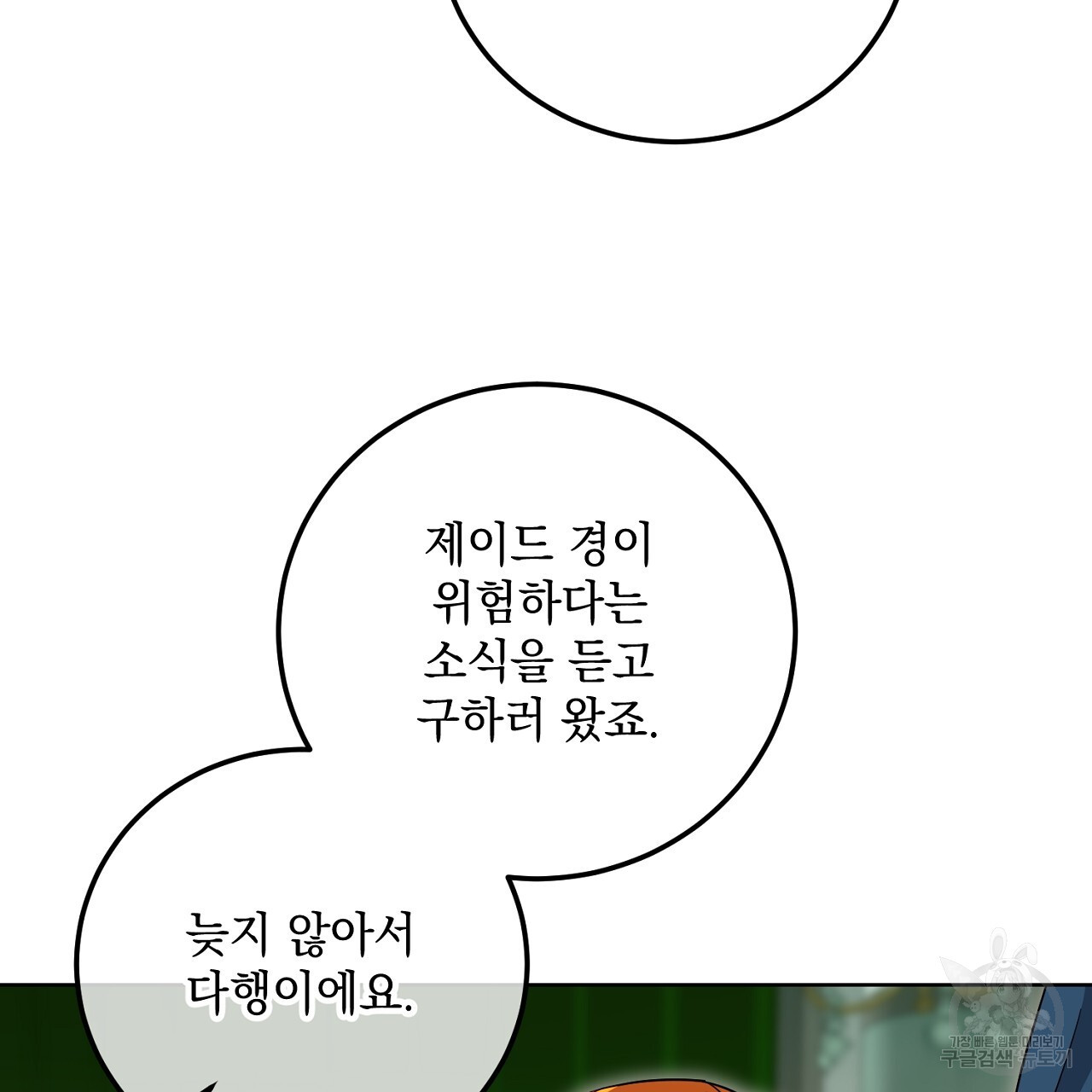 내 최애 까지 마라 15화 - 웹툰 이미지 31