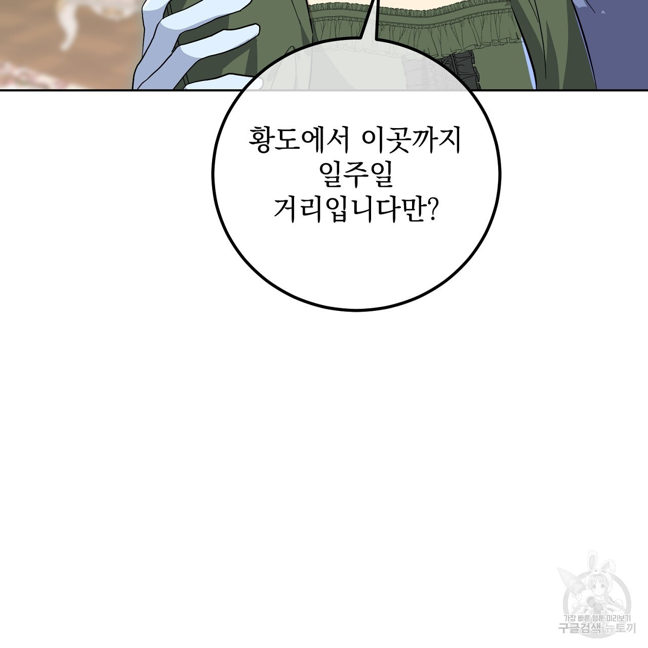 내 최애 까지 마라 15화 - 웹툰 이미지 33