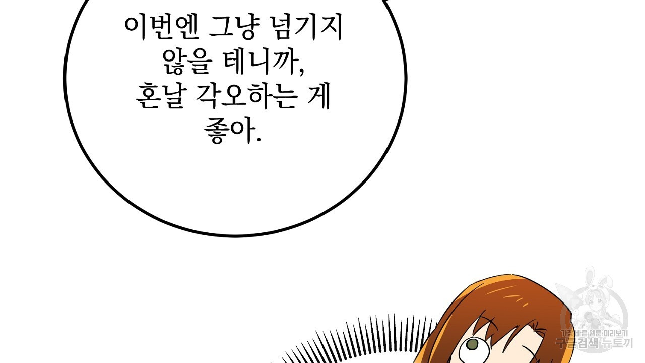 내 최애 까지 마라 15화 - 웹툰 이미지 58