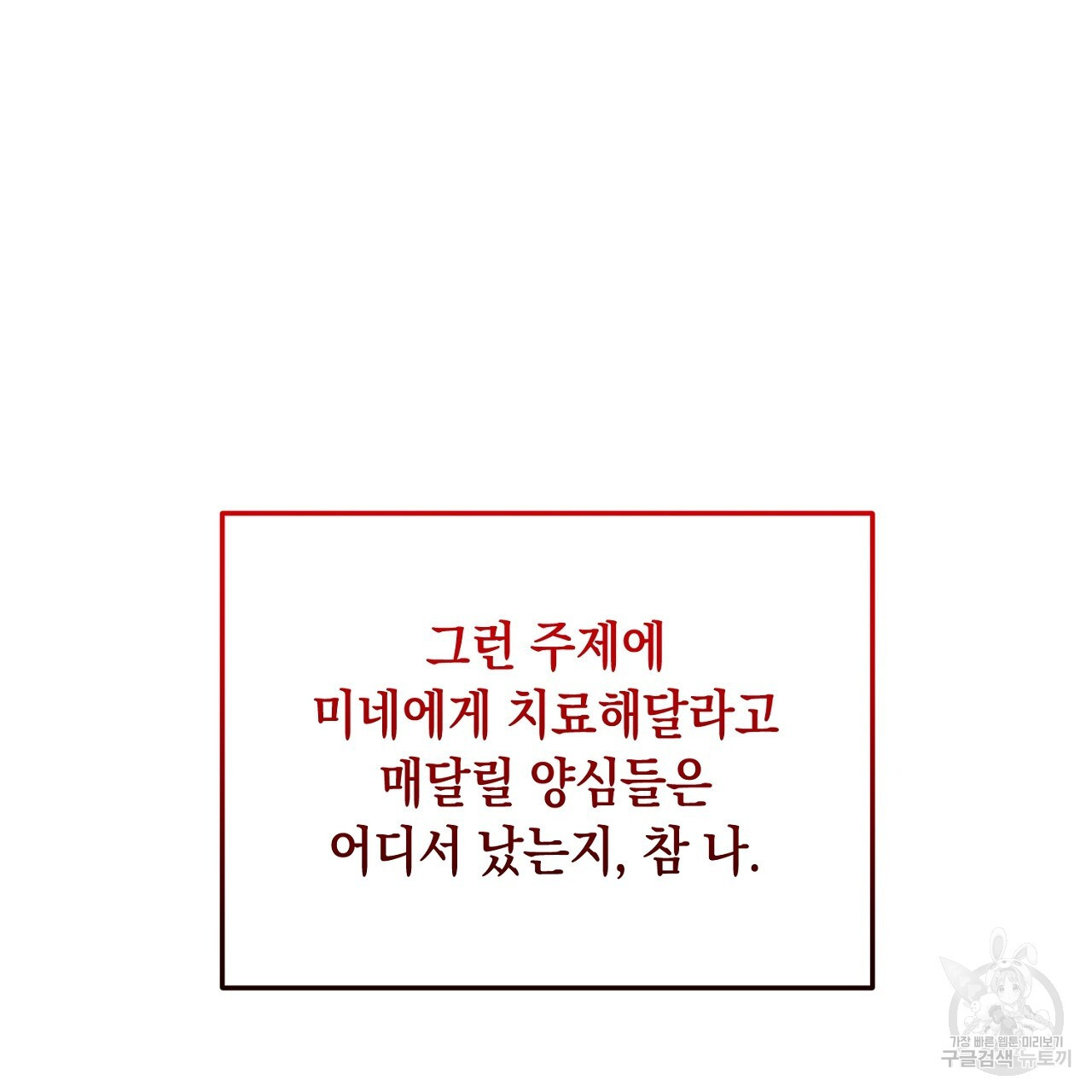 내 최애 까지 마라 15화 - 웹툰 이미지 77