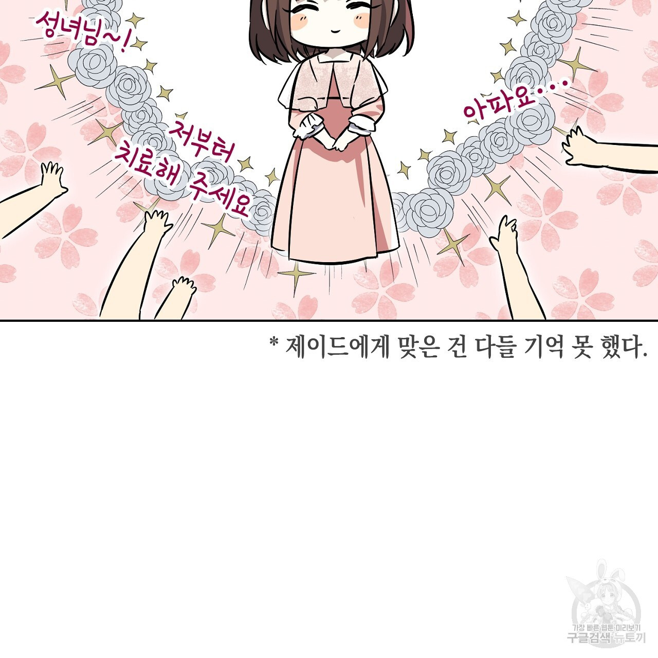 내 최애 까지 마라 15화 - 웹툰 이미지 79