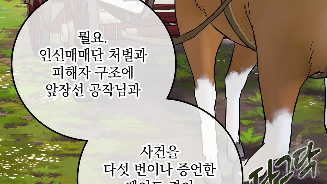 내 최애 까지 마라 15화 - 웹툰 이미지 86