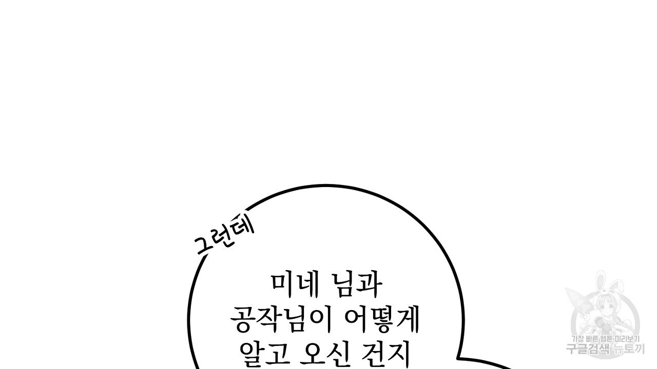 내 최애 까지 마라 15화 - 웹툰 이미지 88