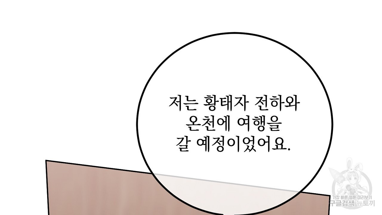 내 최애 까지 마라 15화 - 웹툰 이미지 112