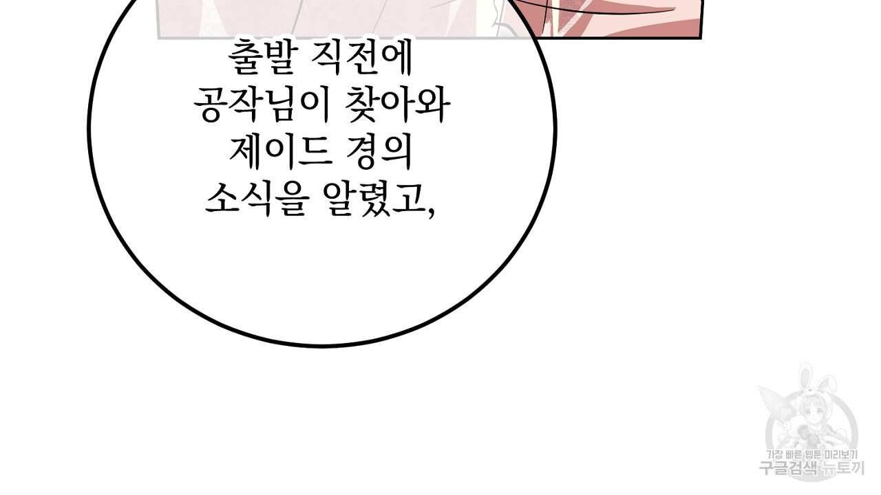 내 최애 까지 마라 15화 - 웹툰 이미지 114