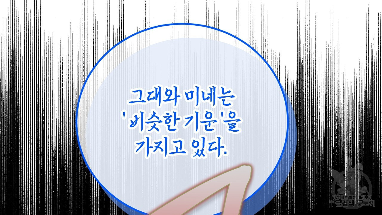 내 최애 까지 마라 15화 - 웹툰 이미지 130