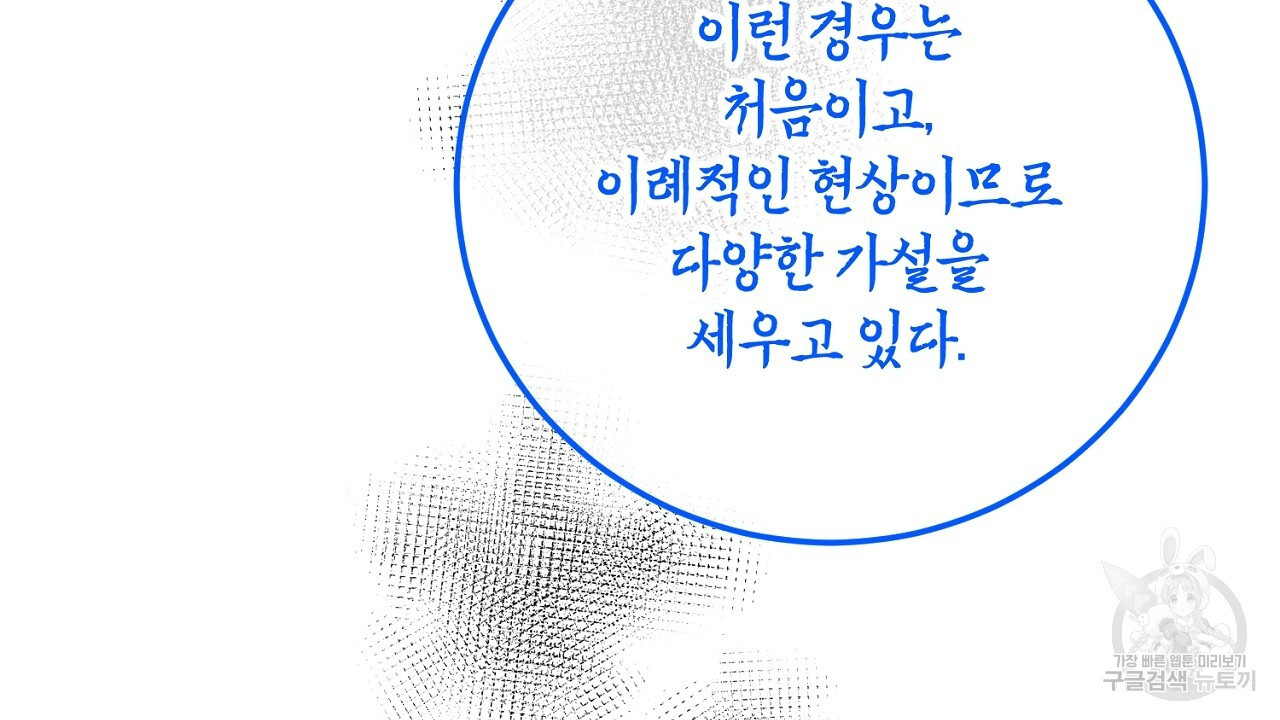 내 최애 까지 마라 15화 - 웹툰 이미지 134