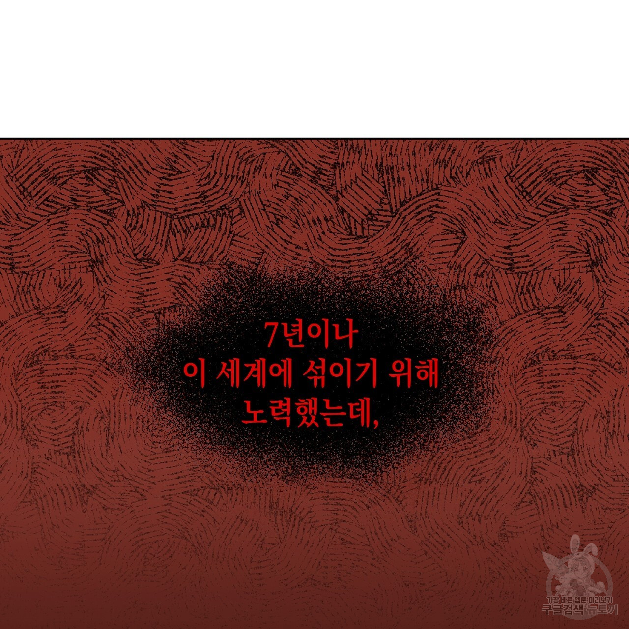 내 최애 까지 마라 15화 - 웹툰 이미지 139