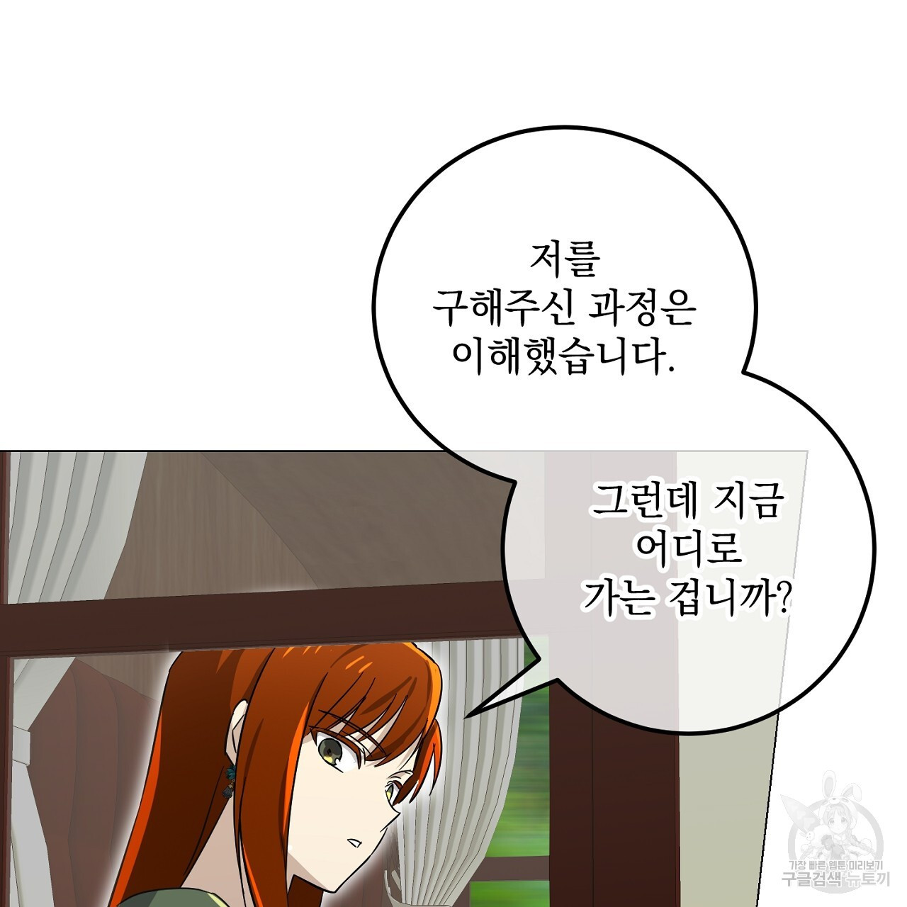 내 최애 까지 마라 15화 - 웹툰 이미지 145