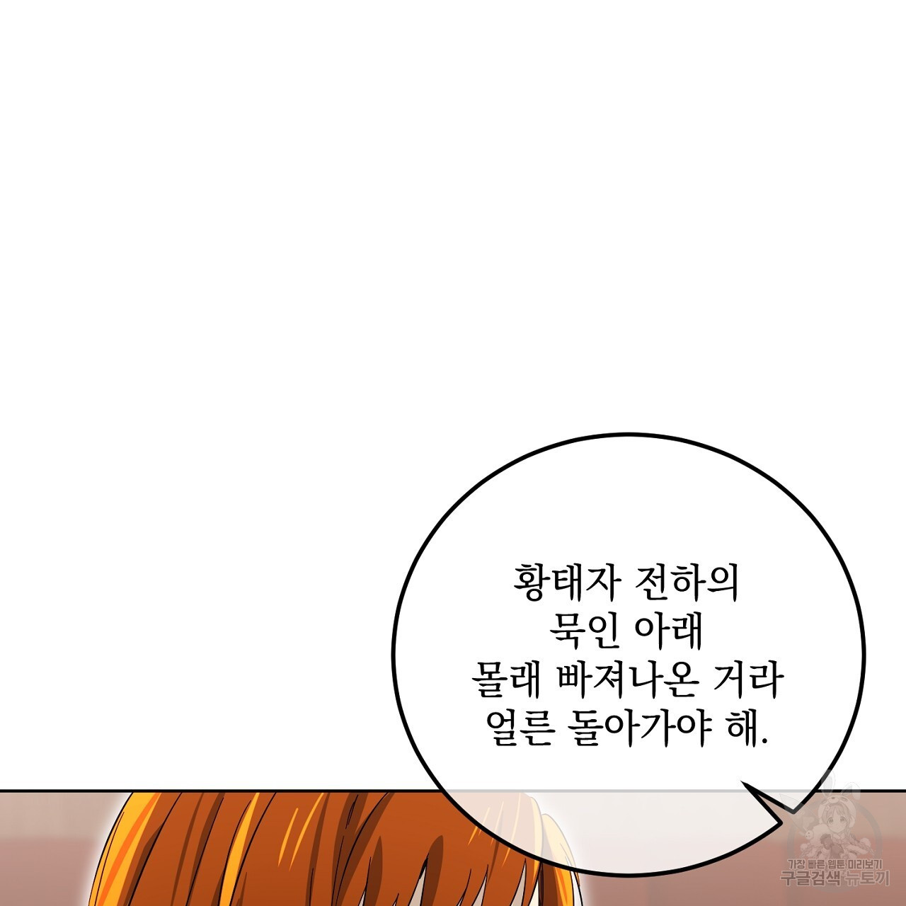 내 최애 까지 마라 15화 - 웹툰 이미지 161