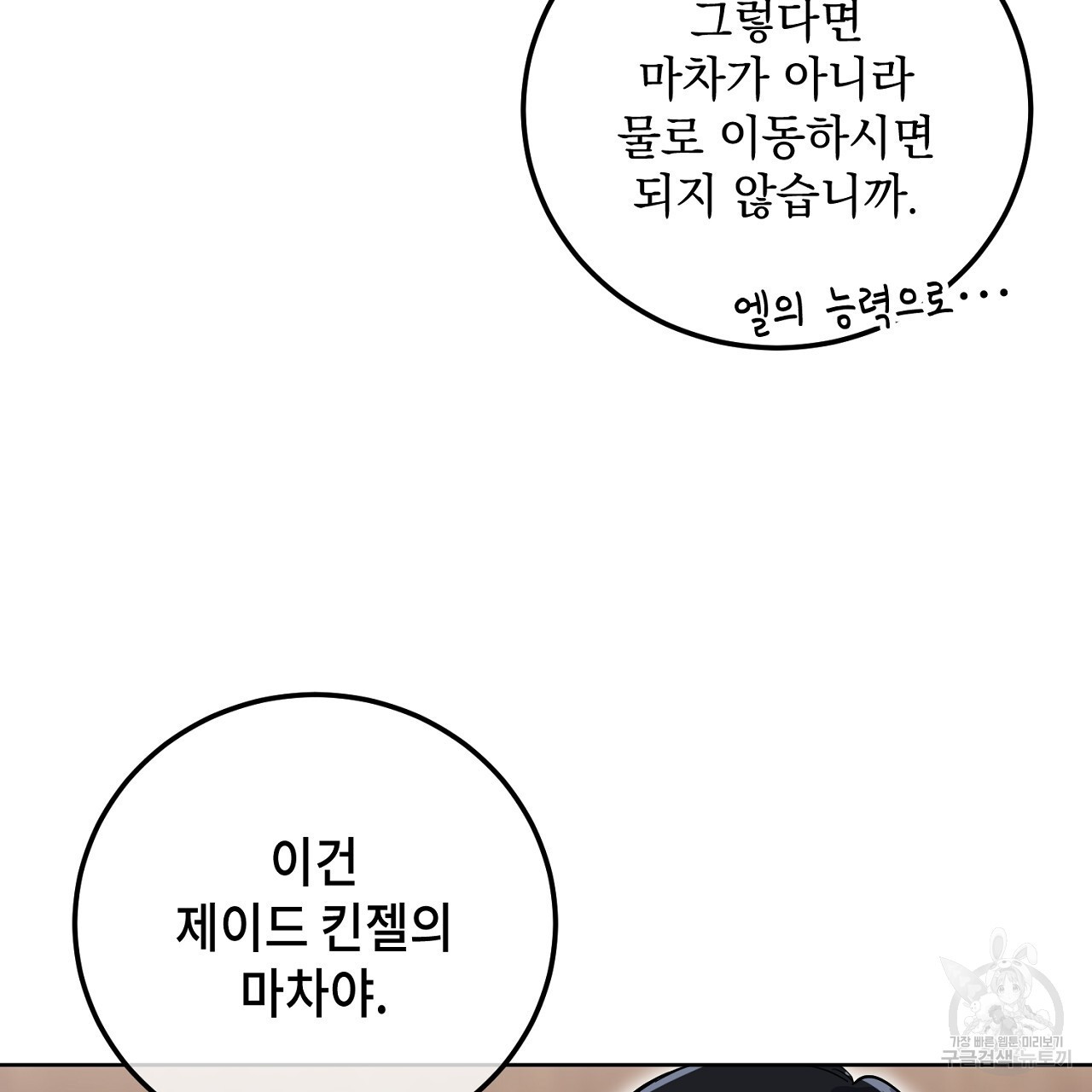 내 최애 까지 마라 15화 - 웹툰 이미지 163