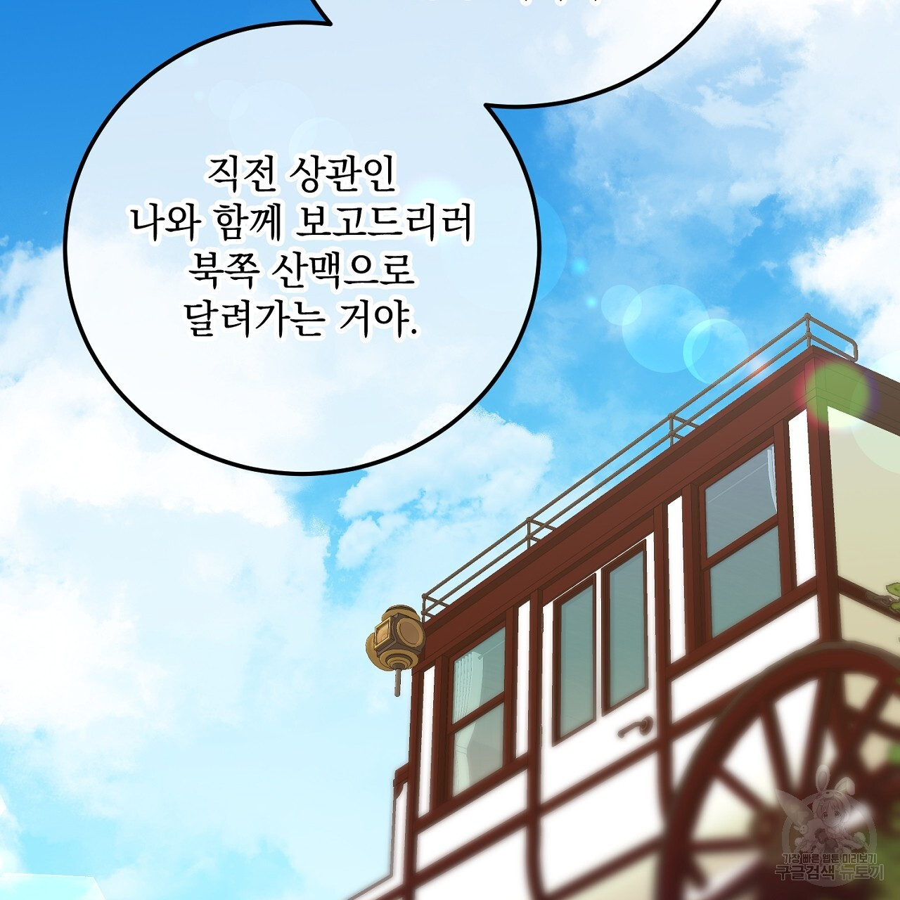 내 최애 까지 마라 15화 - 웹툰 이미지 167