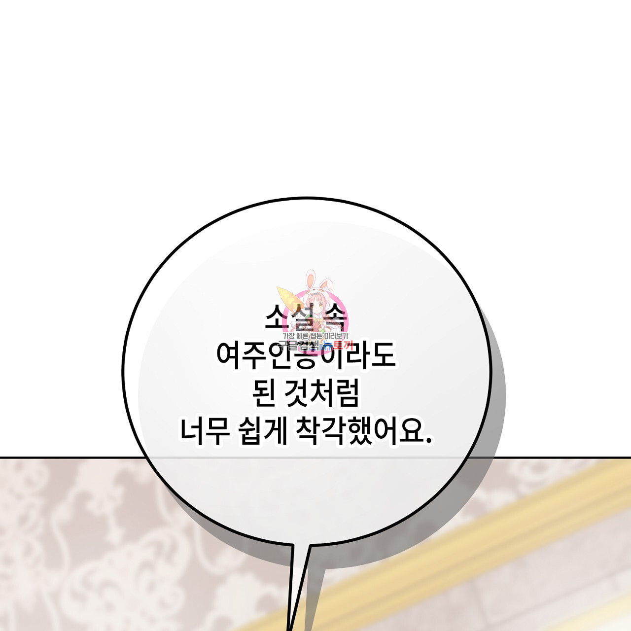 내 최애 까지 마라 16화 - 웹툰 이미지 1