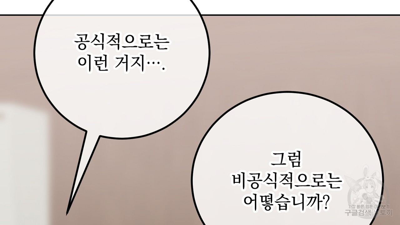 내 최애 까지 마라 15화 - 웹툰 이미지 170