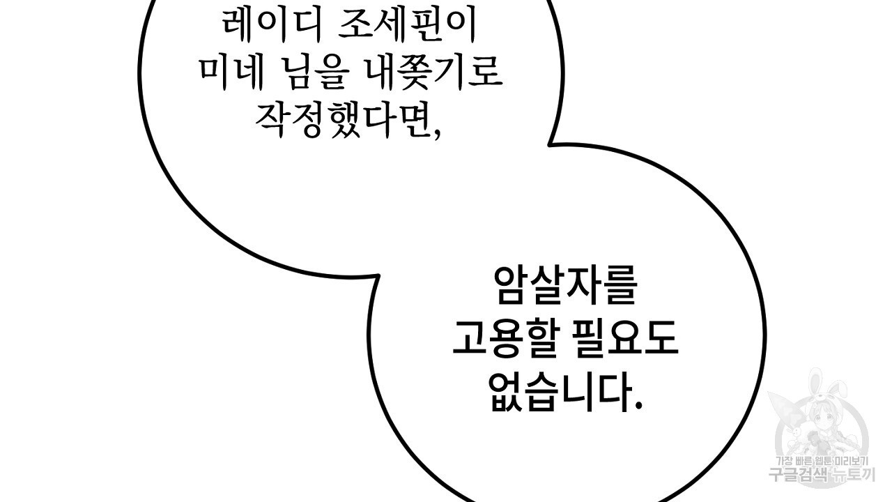 내 최애 까지 마라 16화 - 웹툰 이미지 20