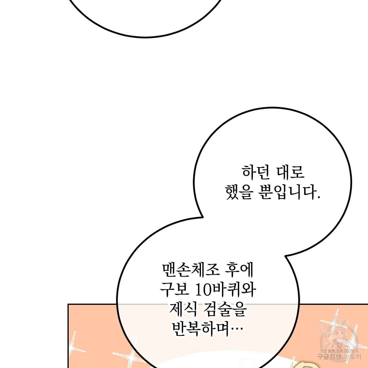 내 최애 까지 마라 15화 - 웹툰 이미지 197