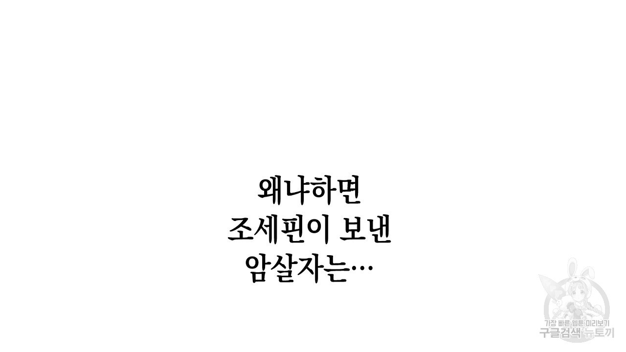 내 최애 까지 마라 16화 - 웹툰 이미지 32