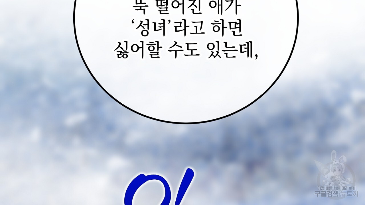 내 최애 까지 마라 15화 - 웹툰 이미지 212